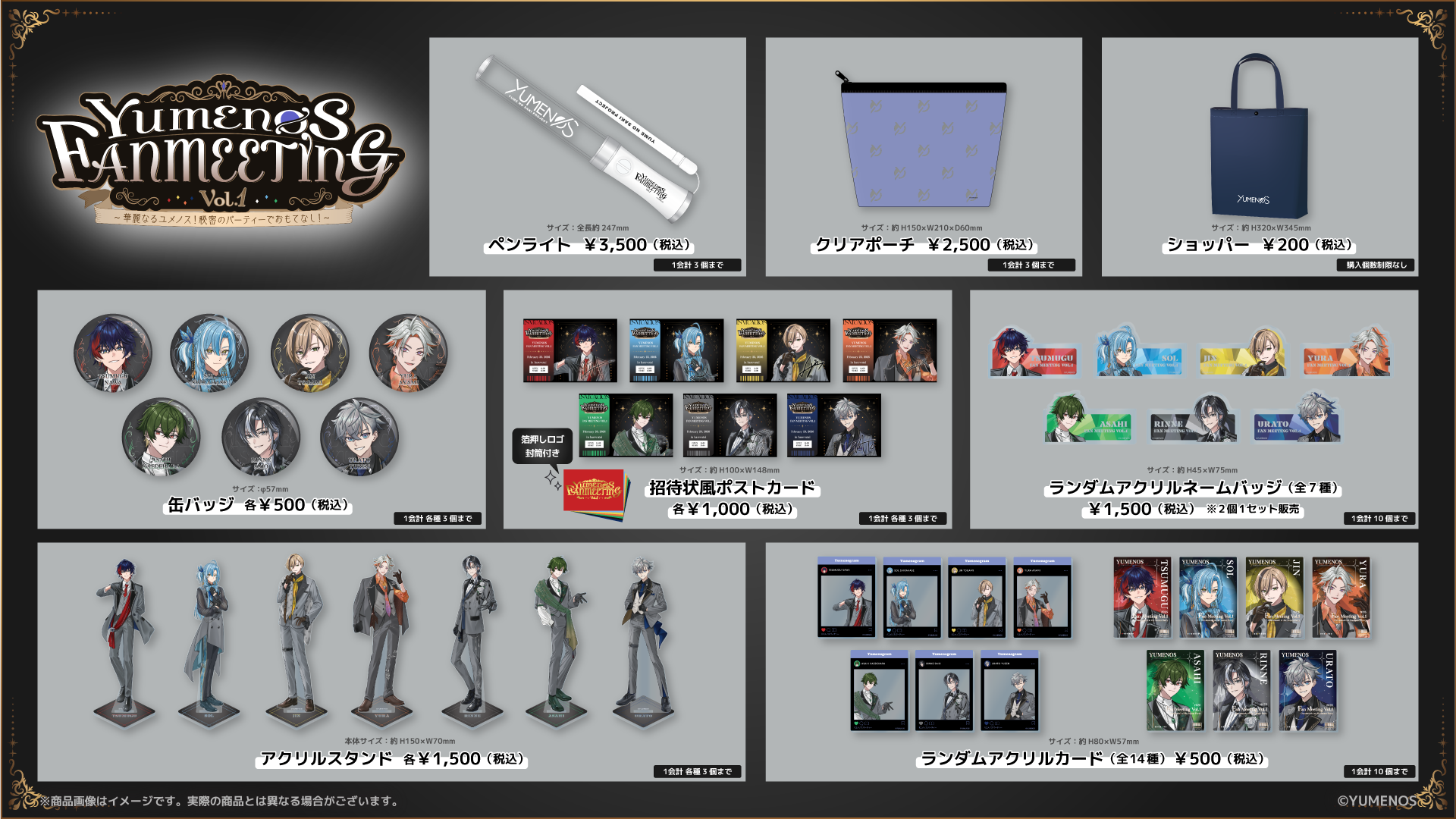 『YUMENOS FAN MEETING vol.1』 グッズ情報公開のお知らせ